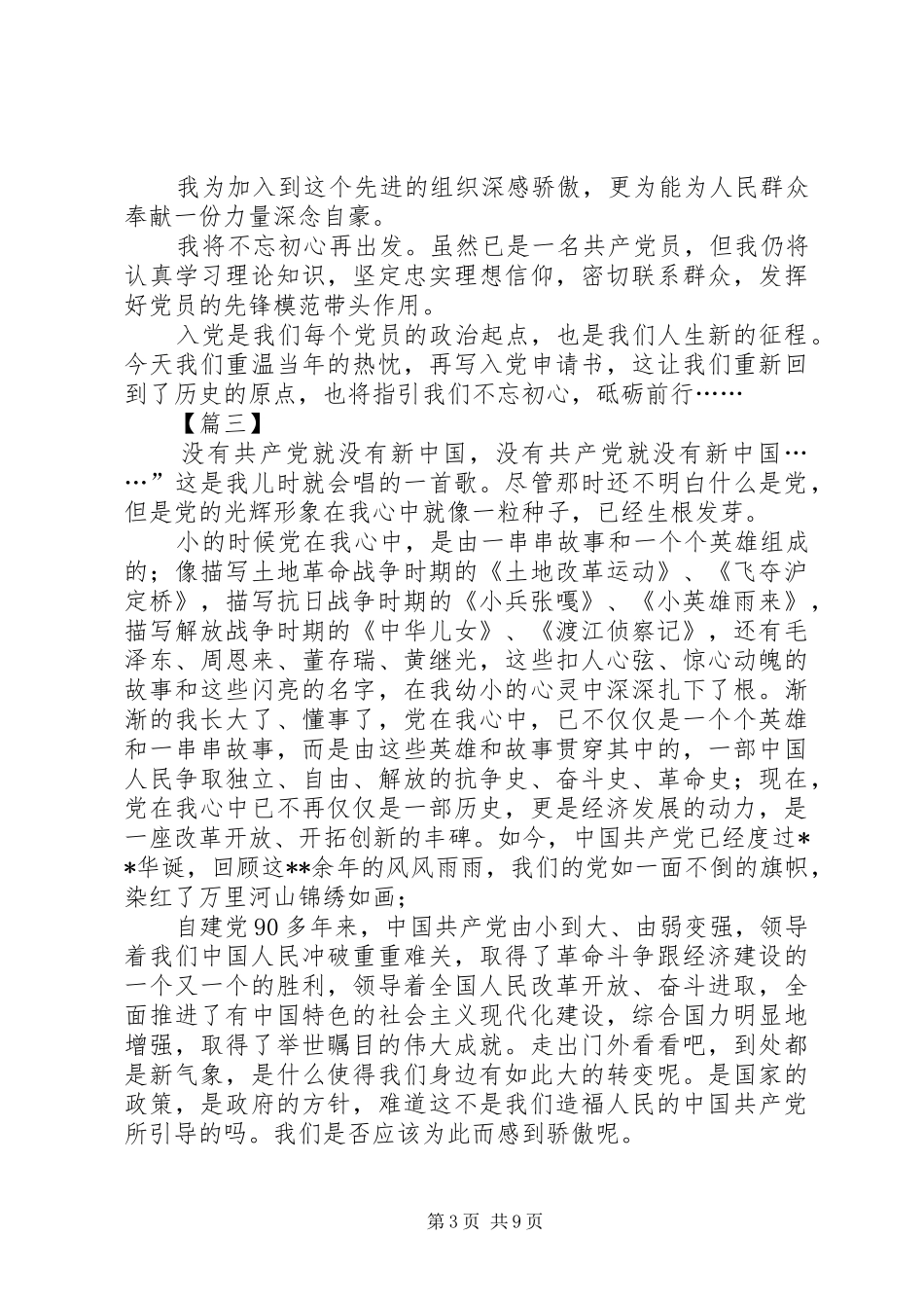 2024年党在我心中征文范文五篇_第3页