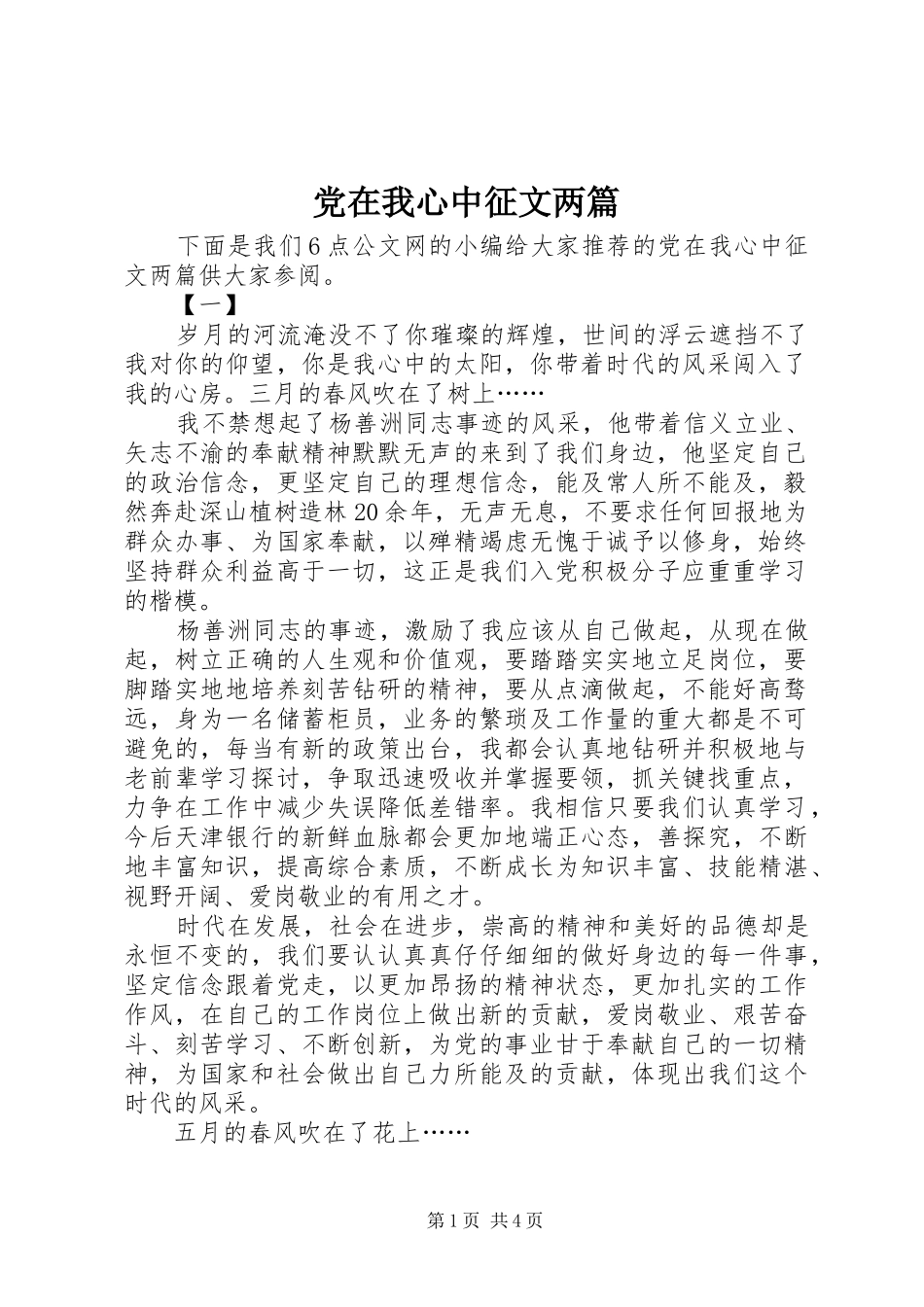 2024年党在我心中征文两篇_第1页
