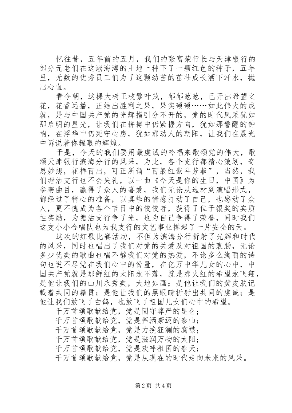 2024年党在我心中征文两篇_第2页