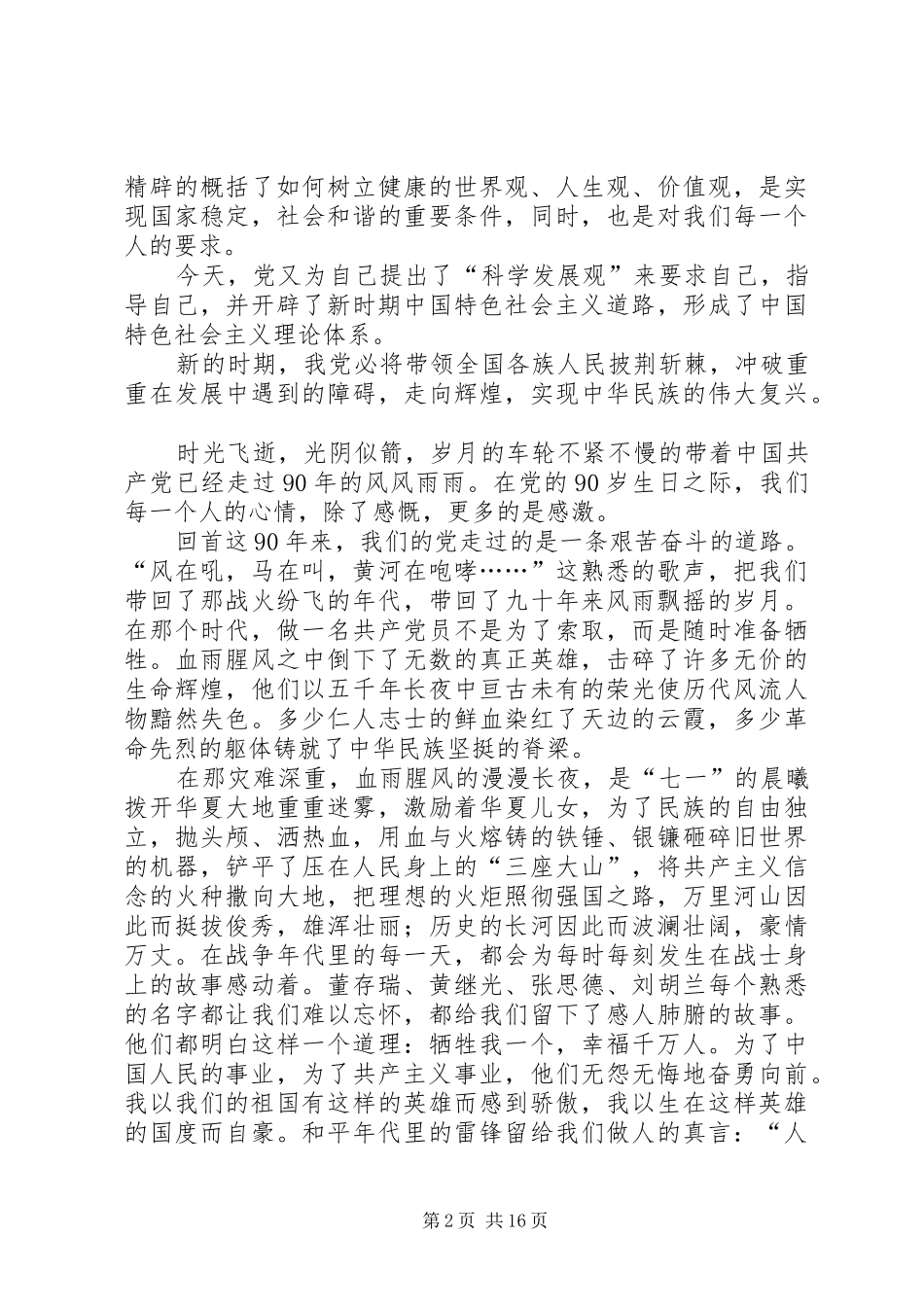 2024年党在我心中征文三篇_第2页