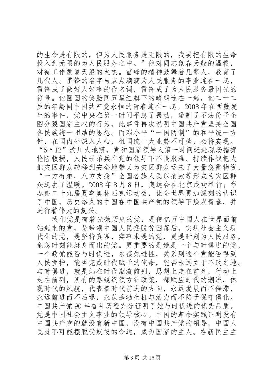 2024年党在我心中征文三篇_第3页