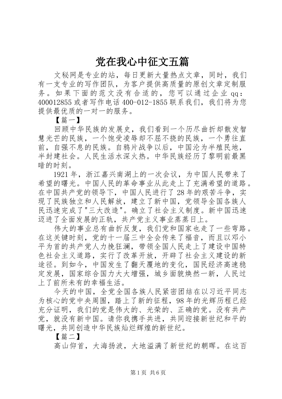 2024年党在我心中征文五篇_第1页
