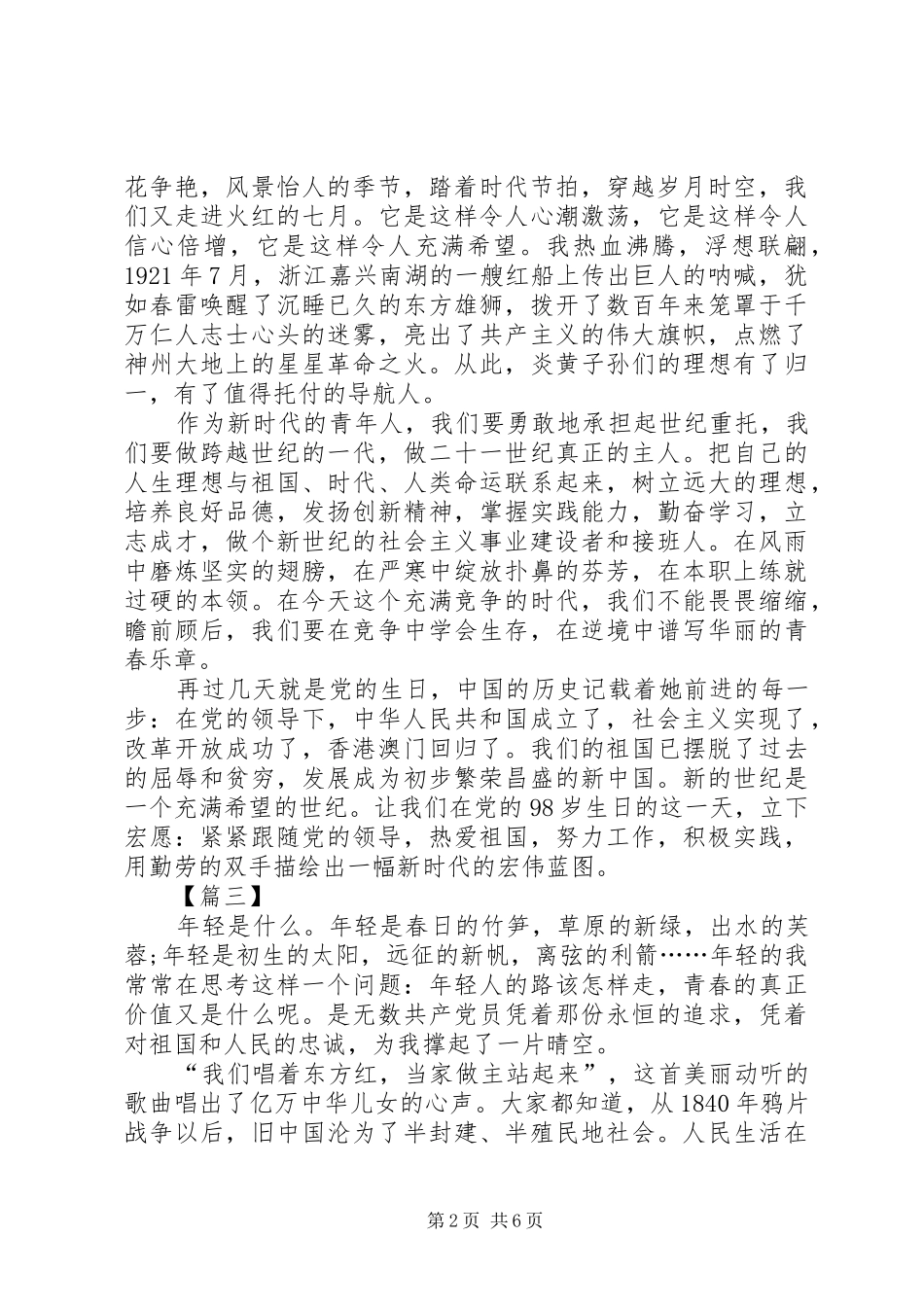 2024年党在我心中征文五篇_第2页