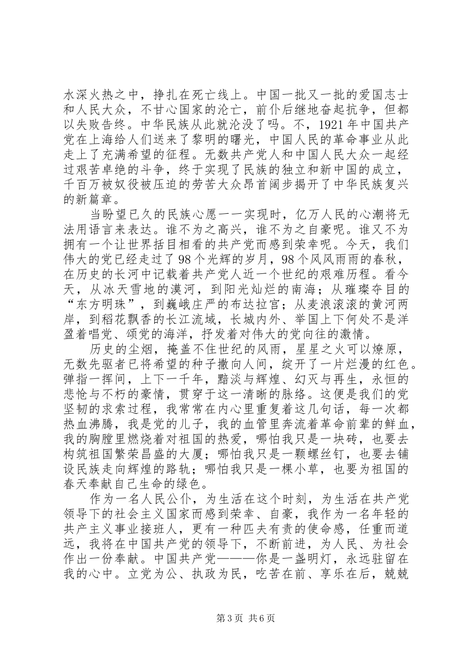 2024年党在我心中征文五篇_第3页