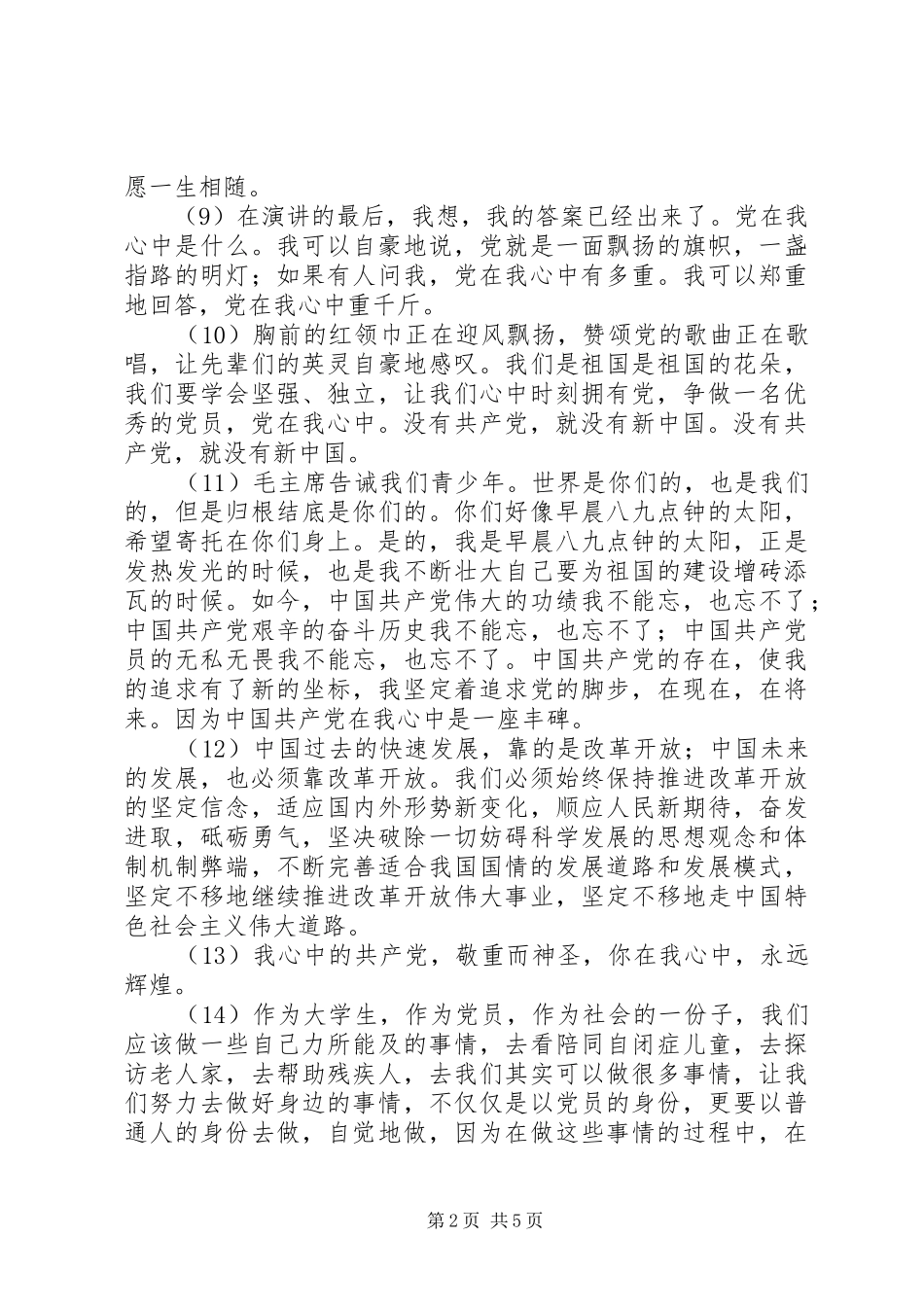 2024年党在我心中征文写作素材_第2页