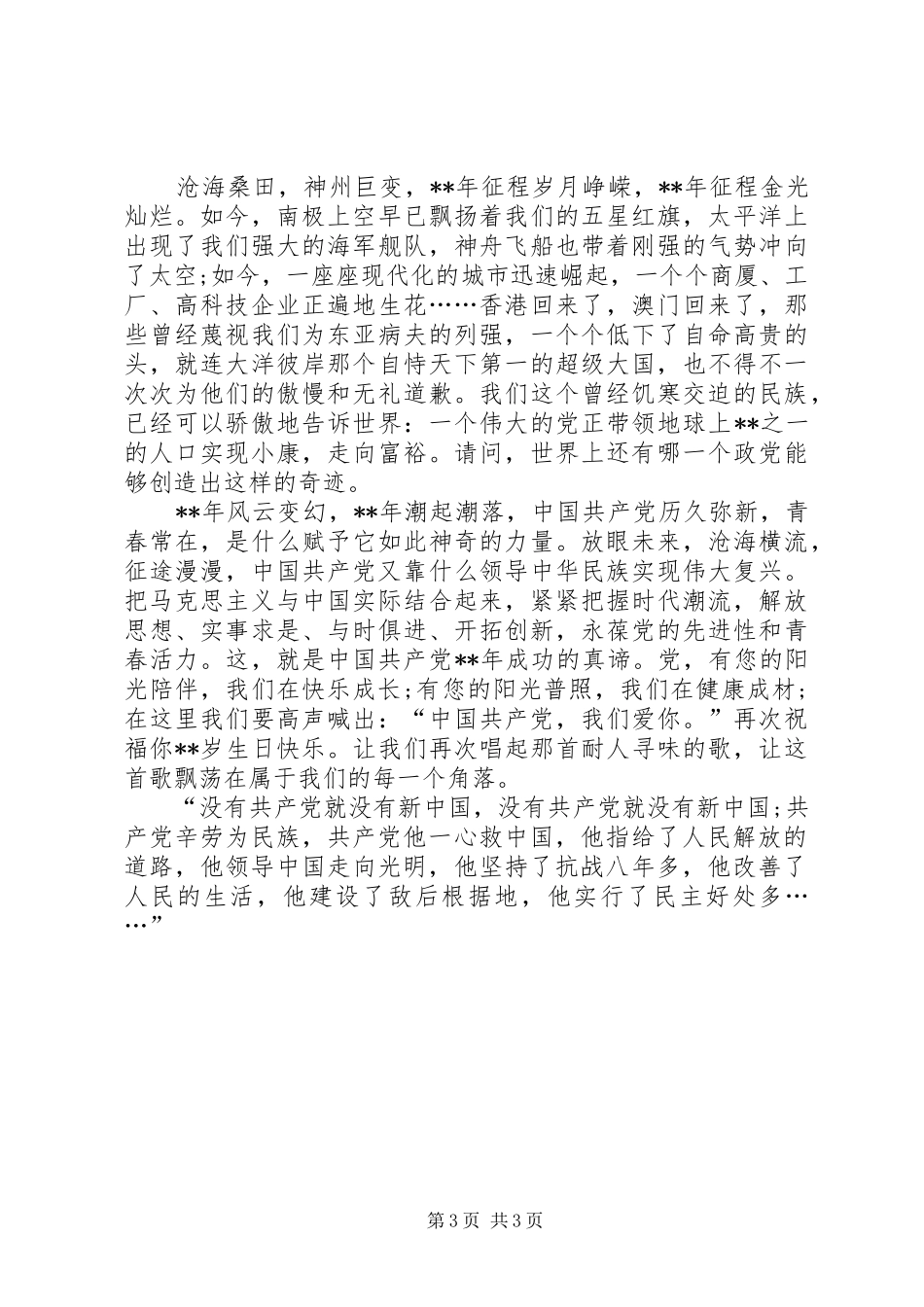 2024年党在我心中征文演讲稿_第3页