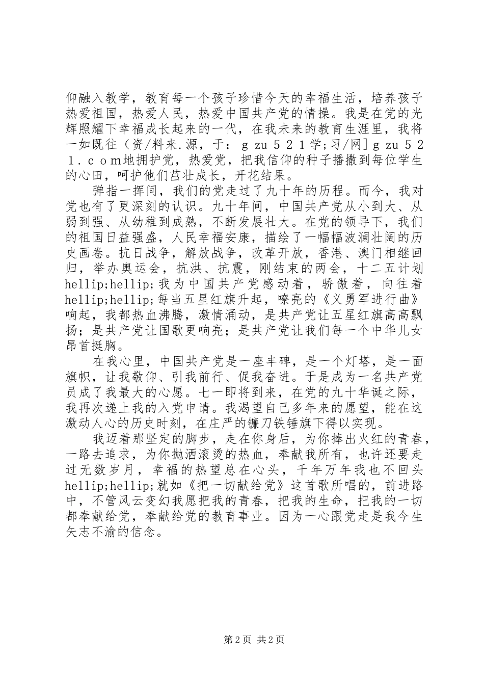 2024年党在我心中征文一心跟党走_第2页