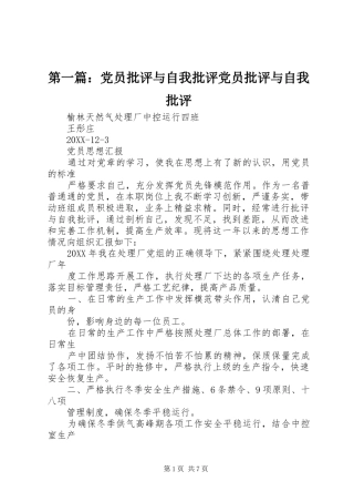 2024年党员批评与自我批评党员批评与自我批评