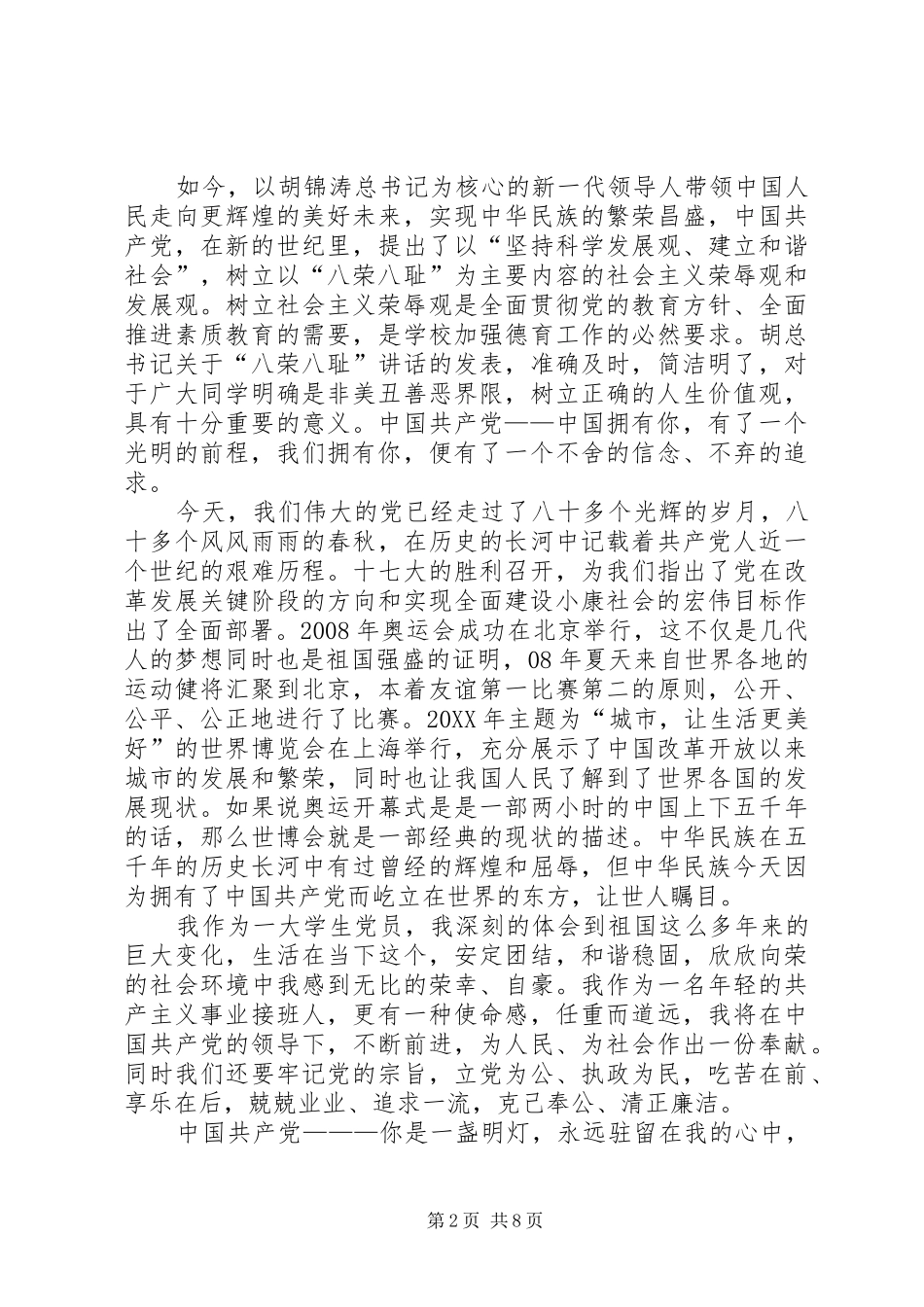 2024年党在我心中主题征文_第2页