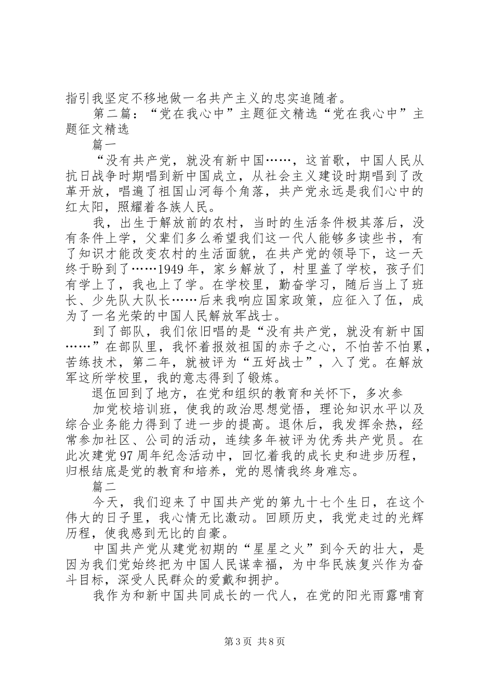 2024年党在我心中主题征文_第3页