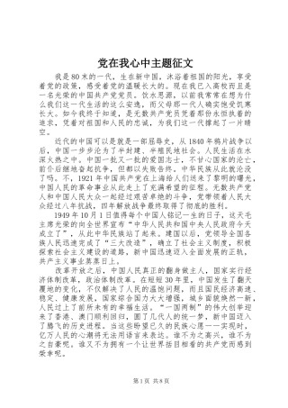 2024年党在我心中主题征文