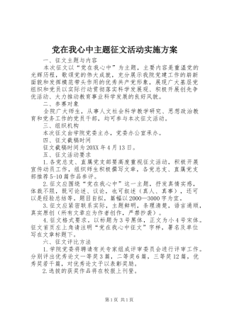 2024年党在我心中主题征文活动实施方案