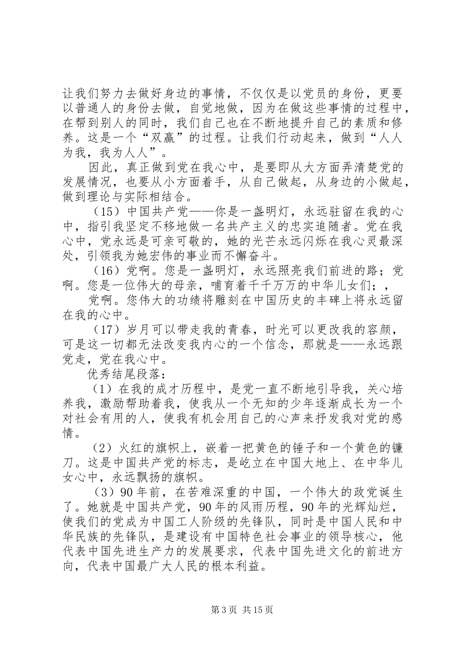 2024年党在我心中资料_第3页