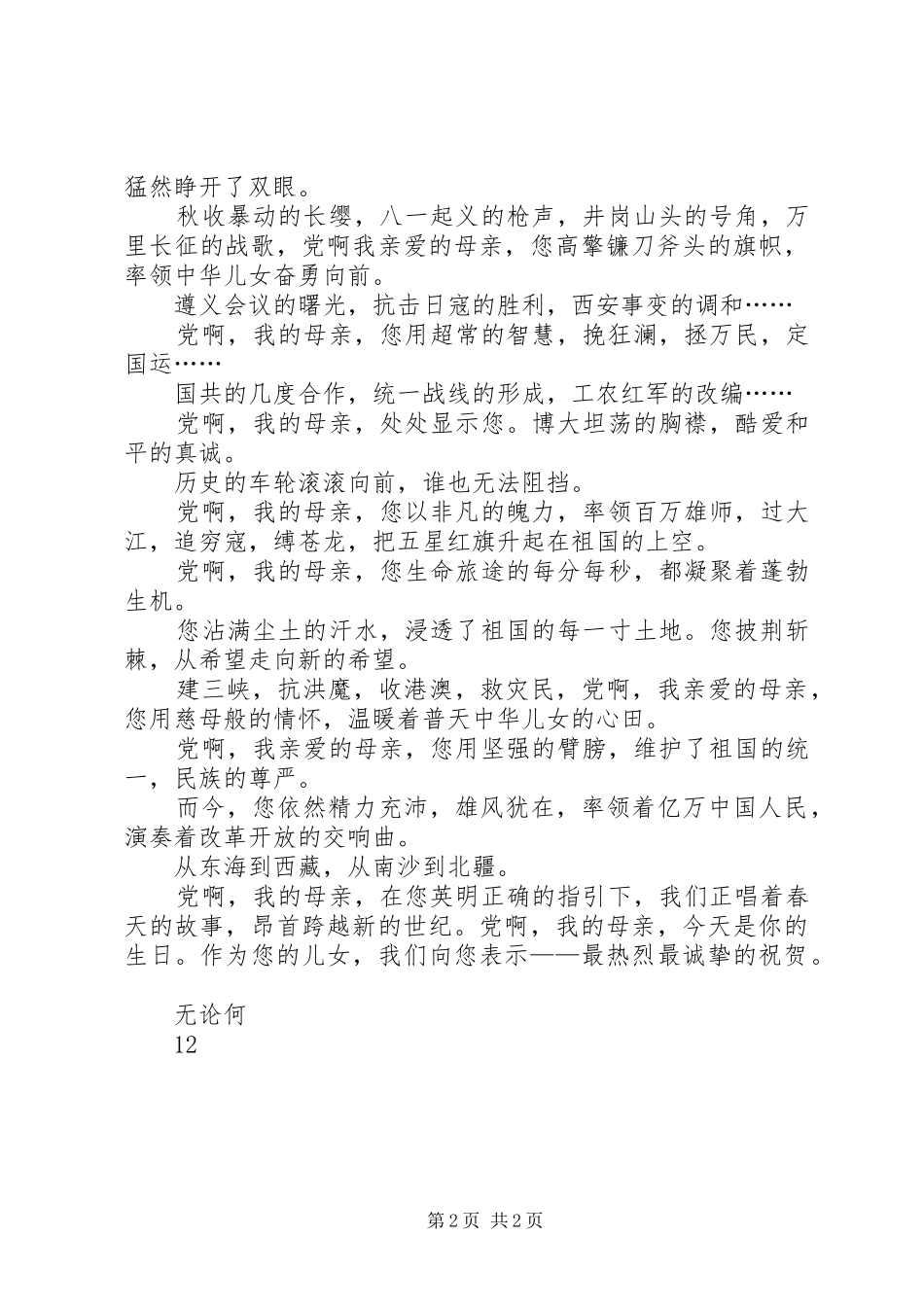 2024年党在我心中资料大全_第2页