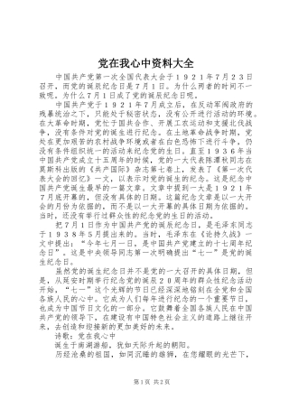 2024年党在我心中资料大全