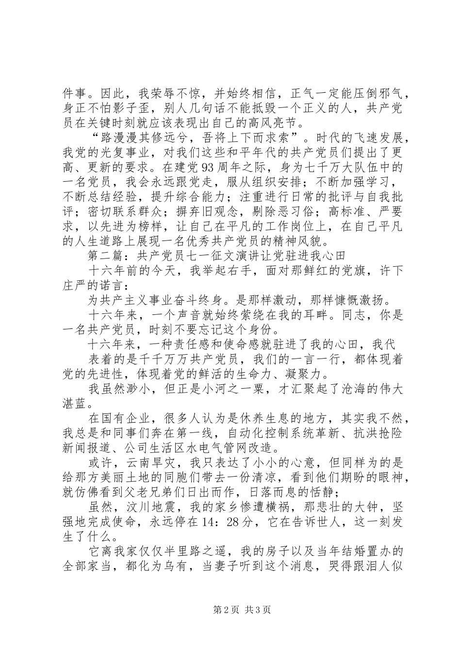 2024年党员七一征文坚定信念，踏实做人_第2页