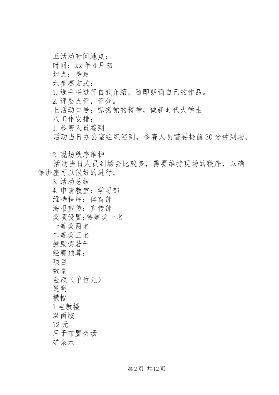 2024年党在我心中总结书_第2页