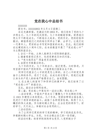 2024年党在我心中总结书