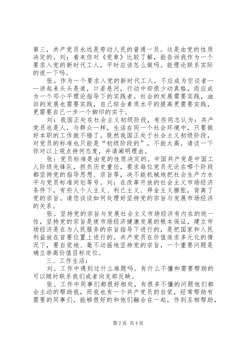 2024年党员群众谈话记录_第2页