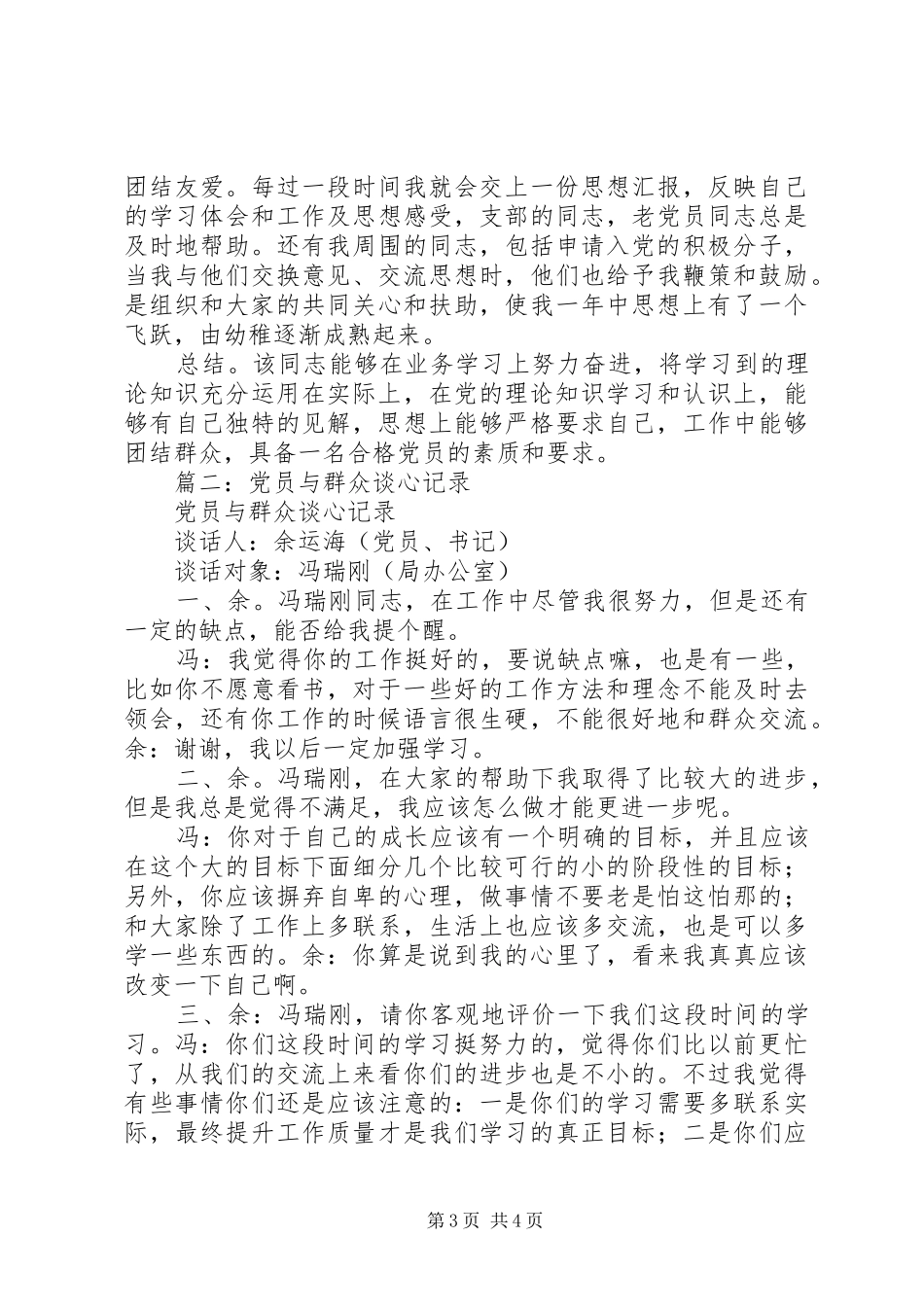 2024年党员群众谈话记录_第3页
