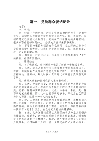 2024年党员群众谈话记录