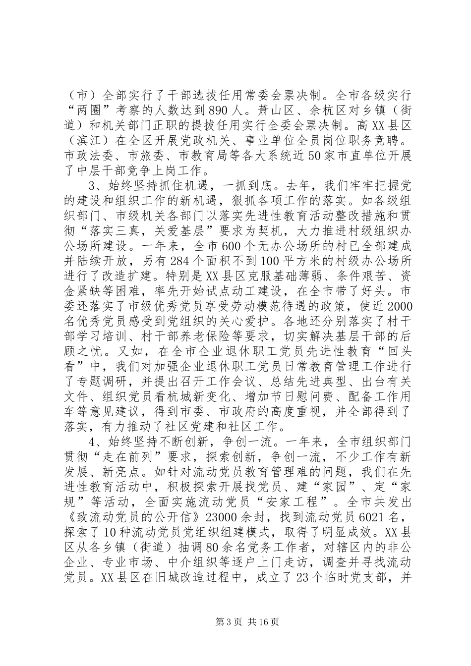 2024年党在组织工作会议上的致辞_第3页