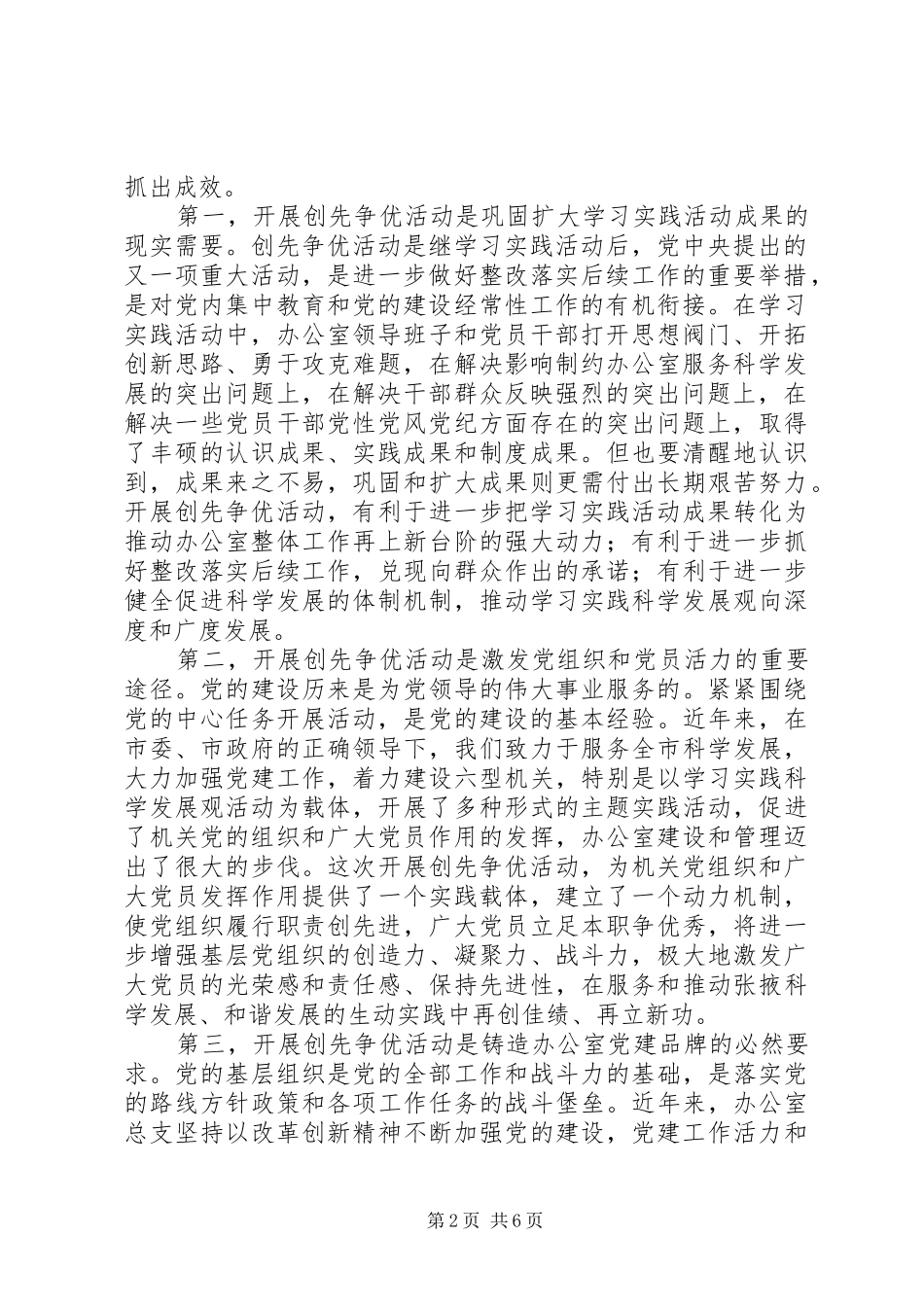 2024年秘书长在市政府办公室开展创先争优活动动员大会上的致辞_第2页