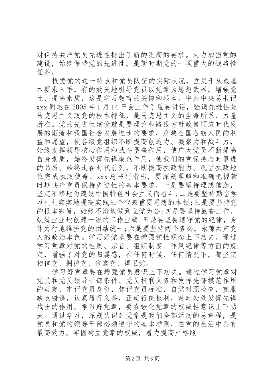 2024年党章程学习心得体会_第2页