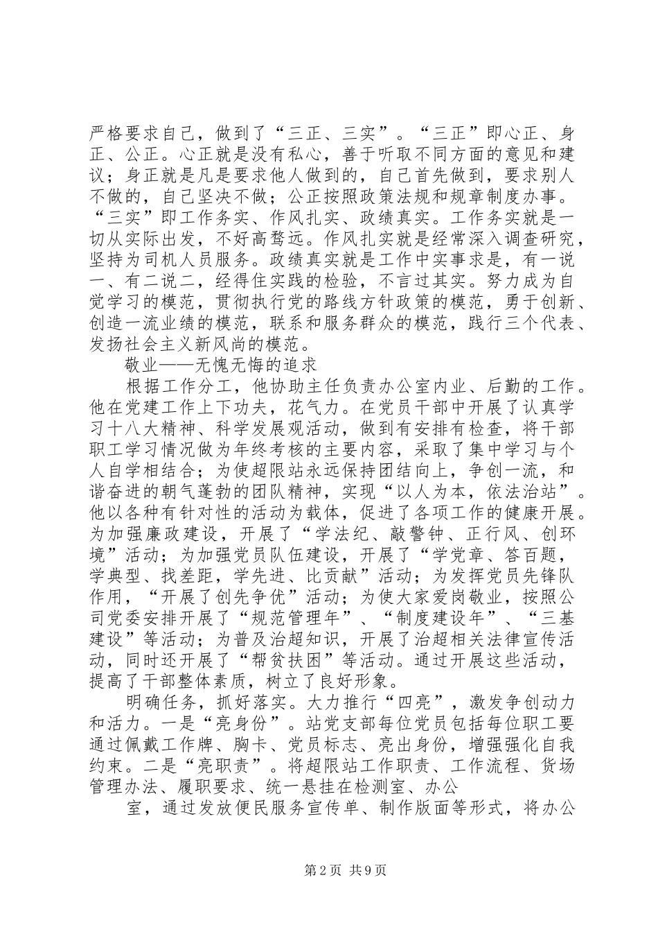 2024年党员示范岗先进事迹材料_第2页