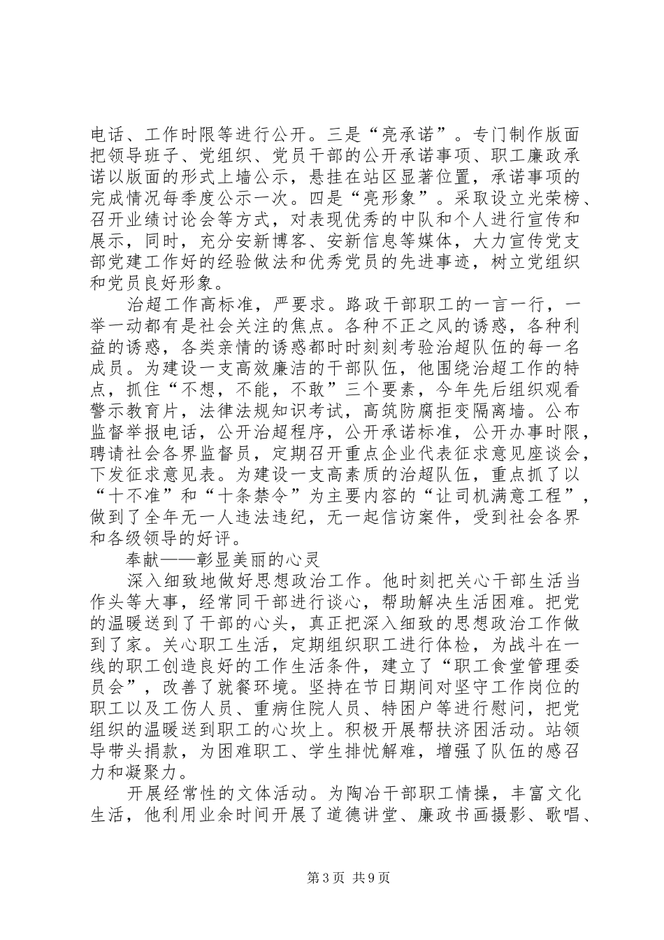 2024年党员示范岗先进事迹材料_第3页