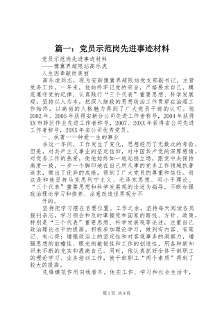 2024年党员示范岗先进事迹材料