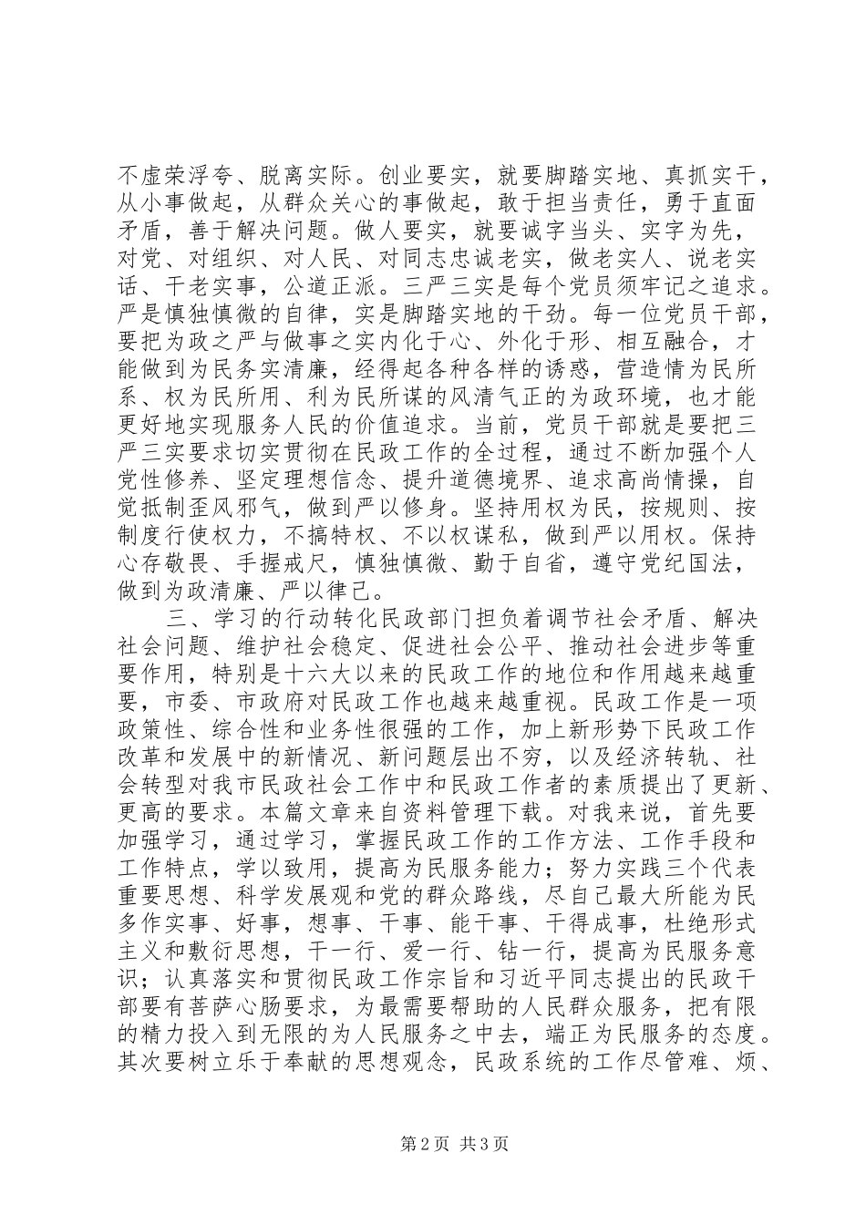 2024年党章党规党纪思想汇报_第2页