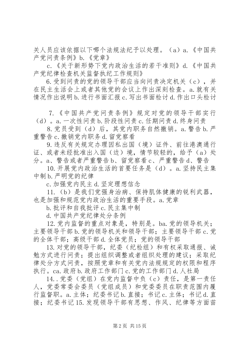 2024年党章党规党纪题目_第2页