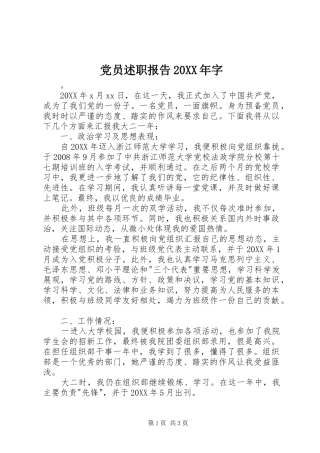 2024年党员述职报告字