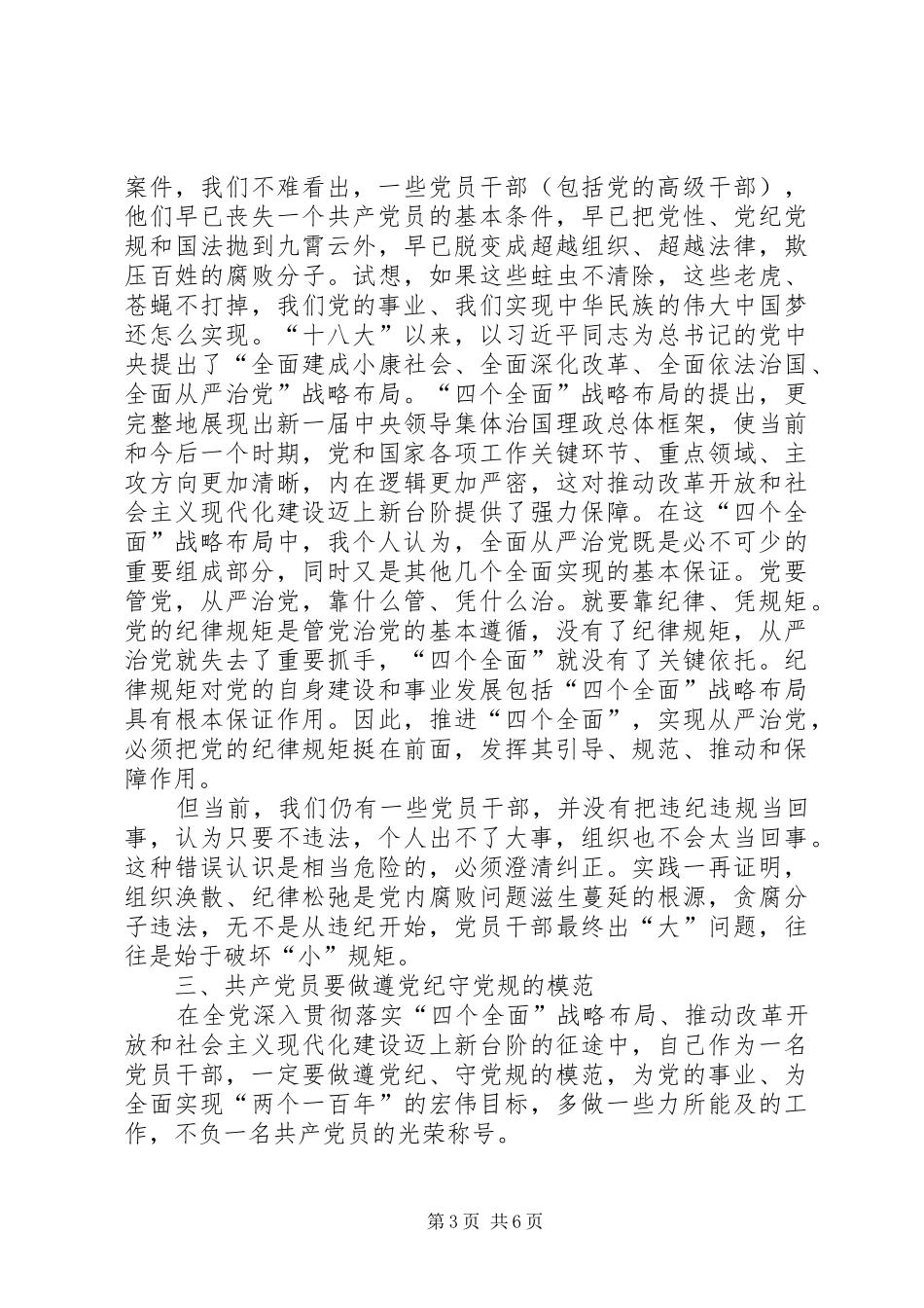 2024年党章党规党纪学习体会_第3页