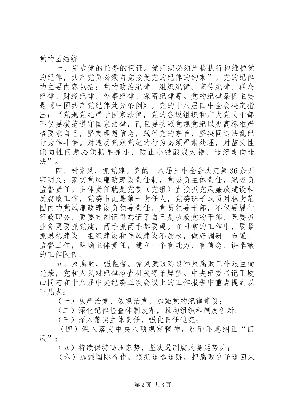 2024年党章党规党纪学习心得_第2页