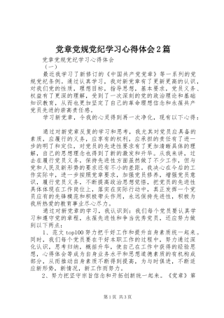 2024年党章党规党纪学习心得体会篇