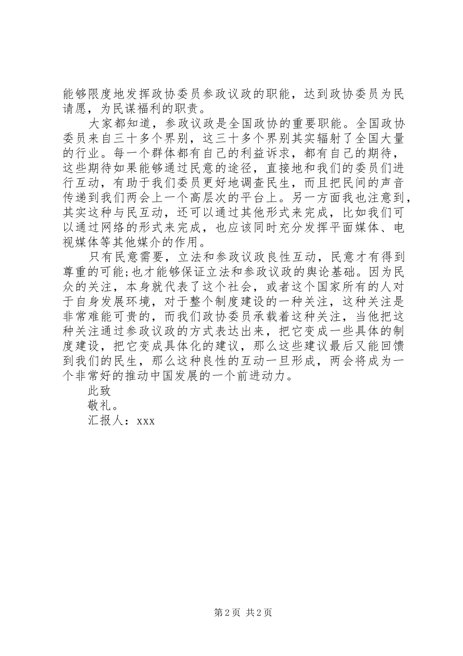 2024年党员思想汇报不断提高民生水平_第2页