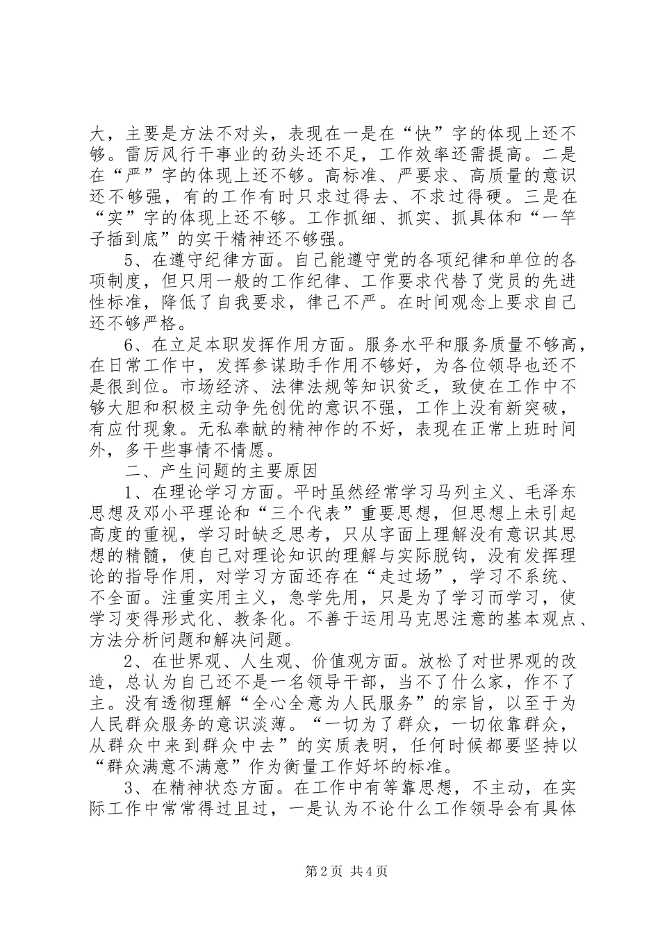 2024年秘书争先创优剖析材料_第2页