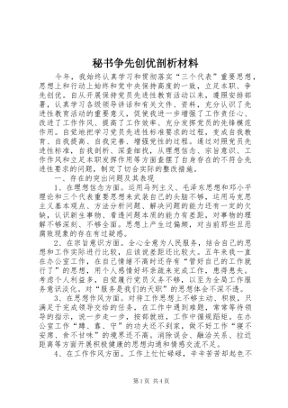 2024年秘书争先创优剖析材料