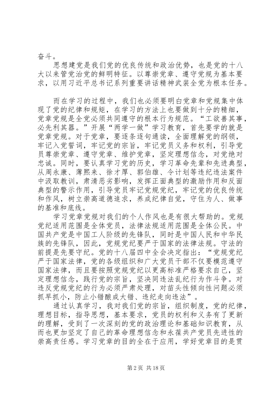 2024年党章党规读后感_第2页