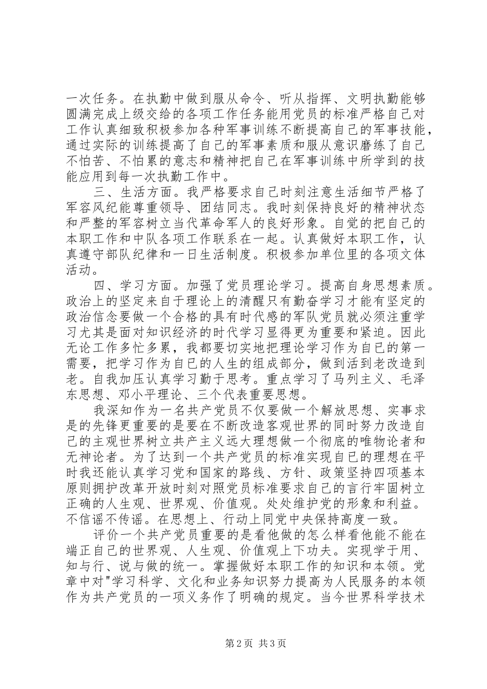 2024年党员思想汇报不断提高自己_第2页