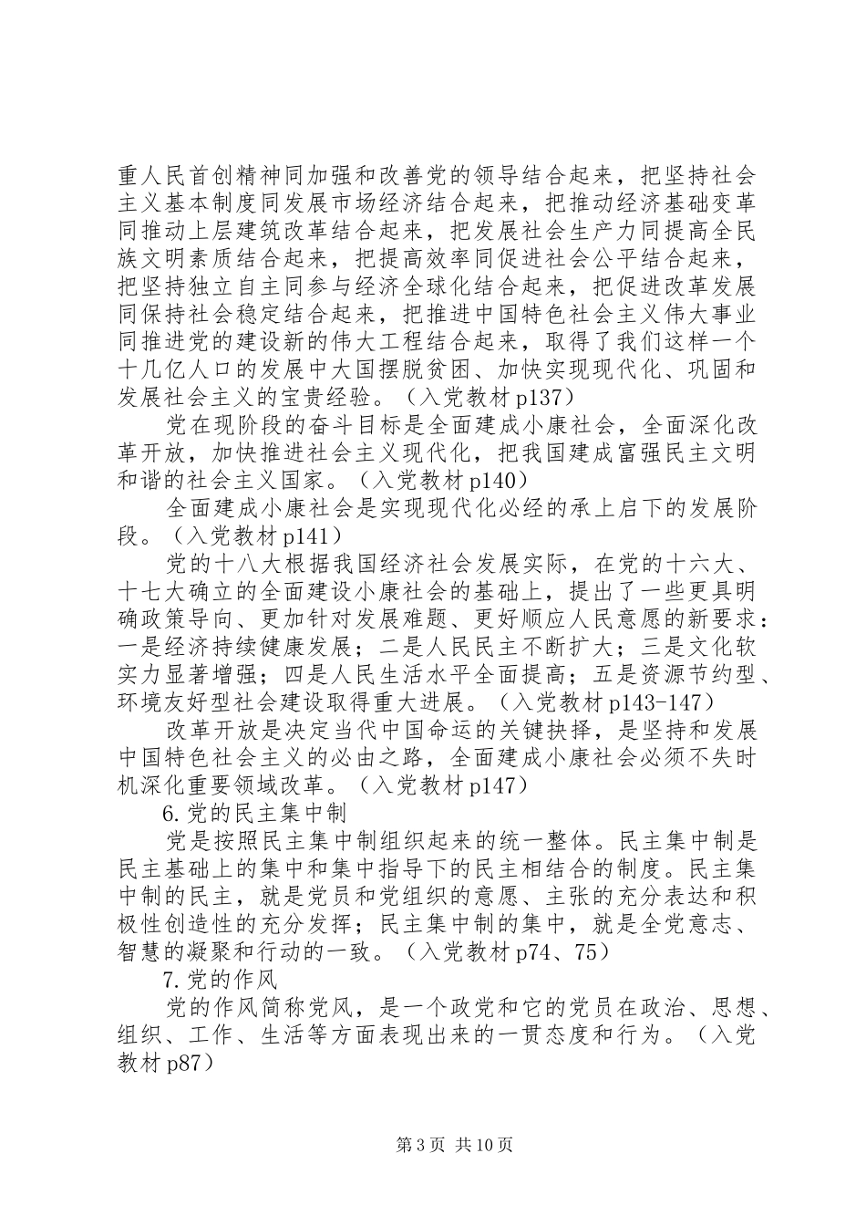 2024年党章党规及系列致辞学习辅导材料_第3页