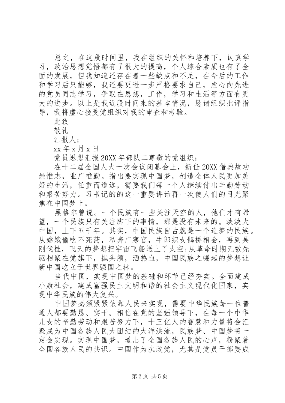 2024年党员思想汇报部队_第2页