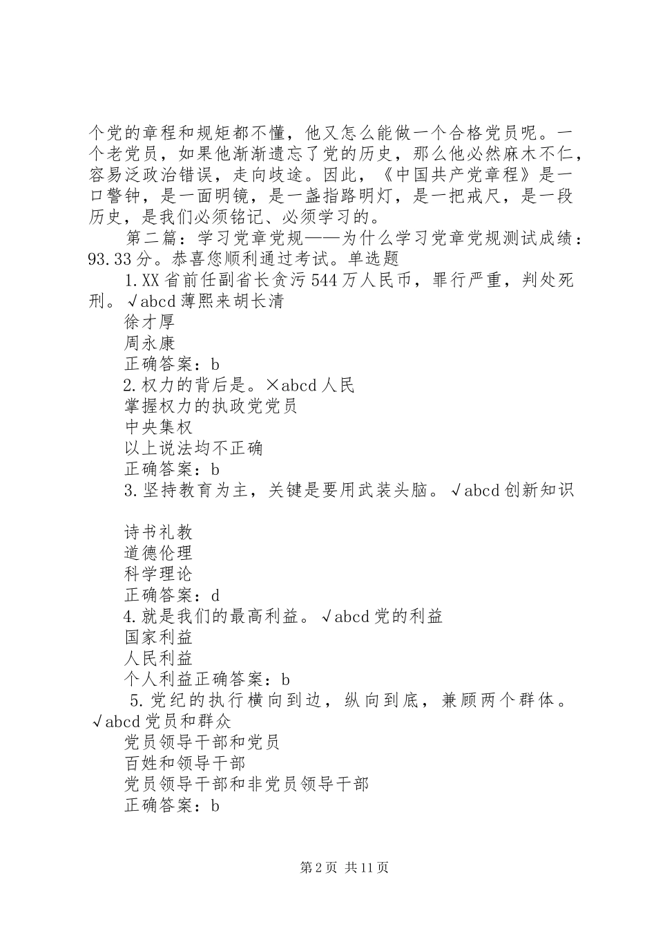 2024年党章党规学习的意义_第2页