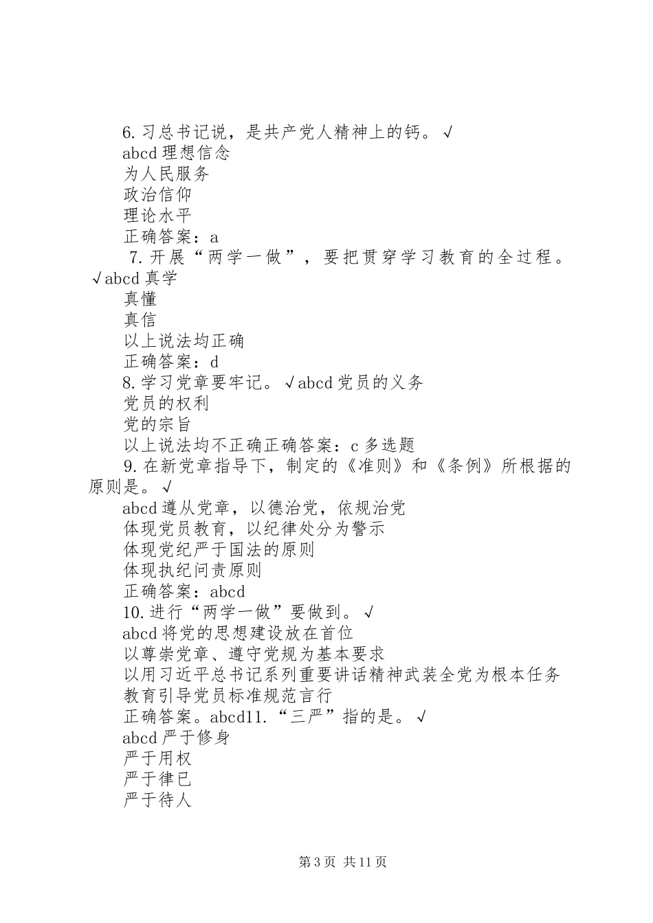 2024年党章党规学习的意义_第3页