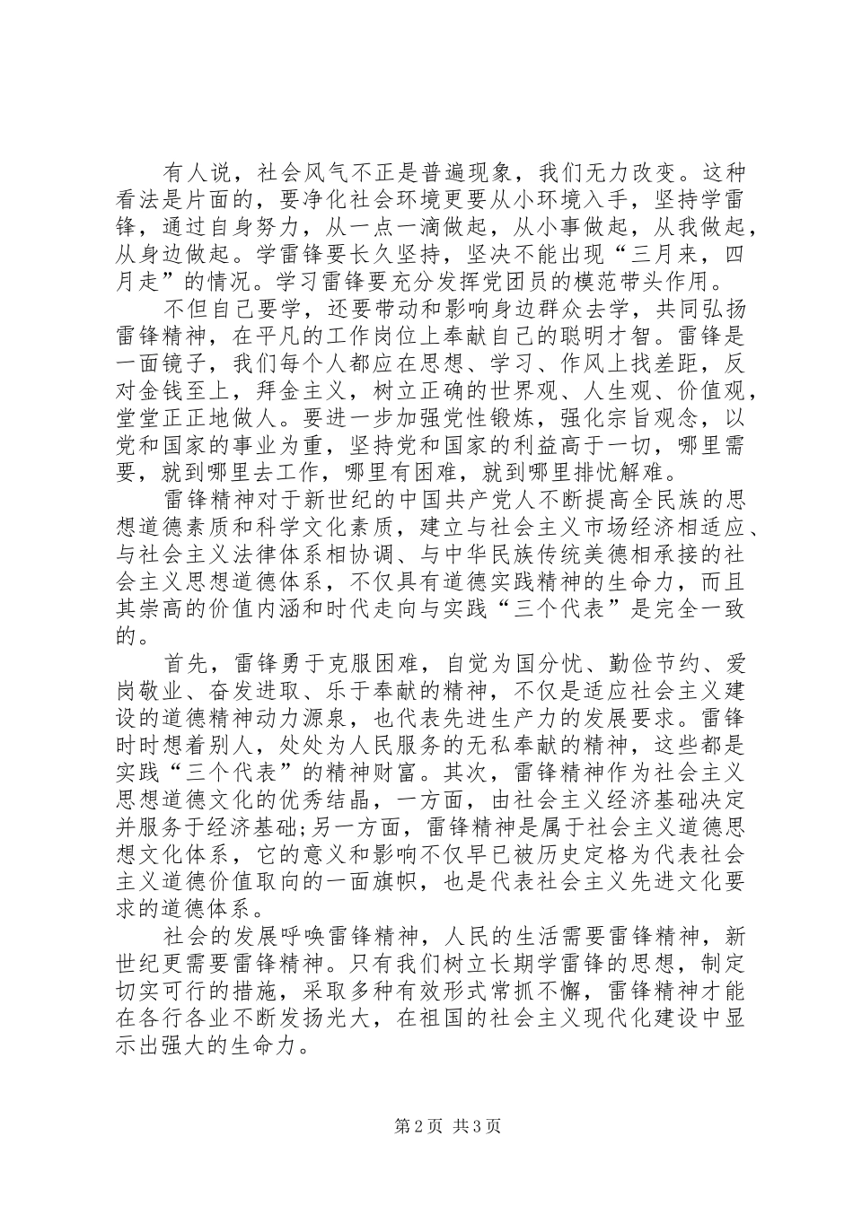 2024年党员思想汇报传承雷锋精神_第2页