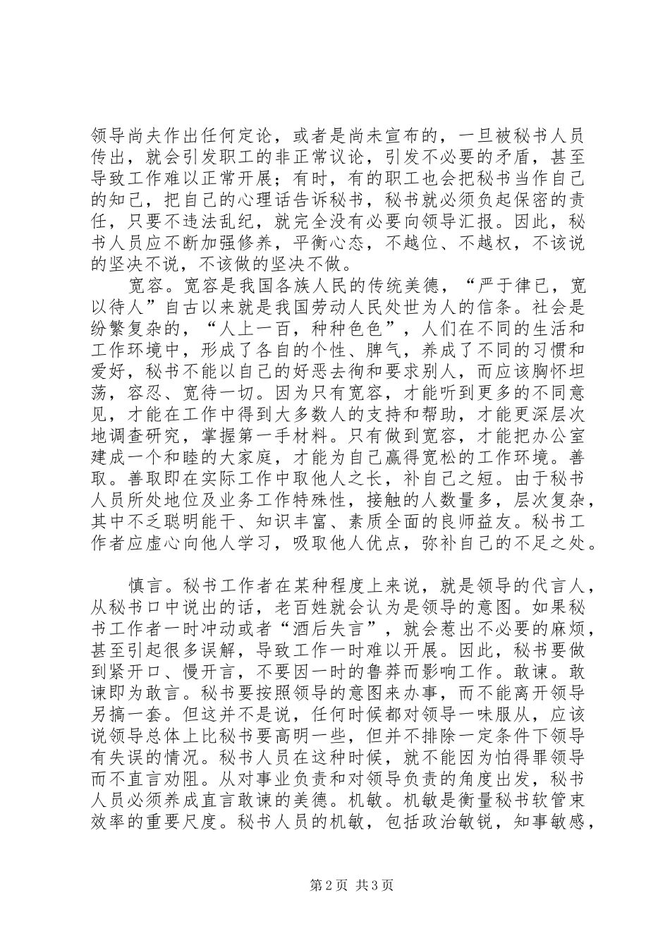 2024年秘书职业道德及其养成_第2页