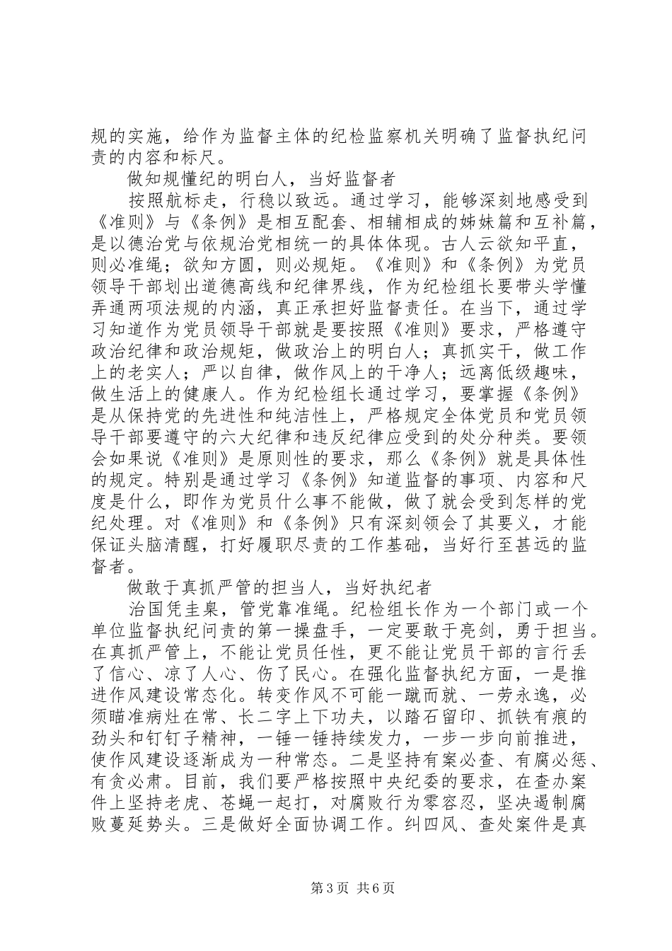2024年党章党规学习心得范文材料_第3页