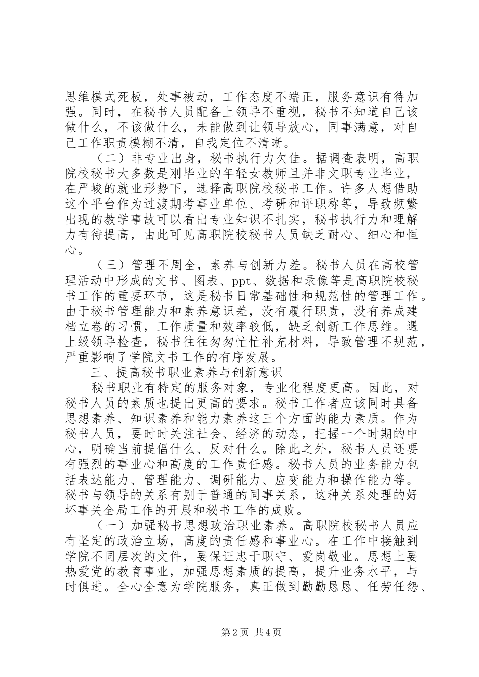 2024年秘书职业素养与创新意识浅探_第2页